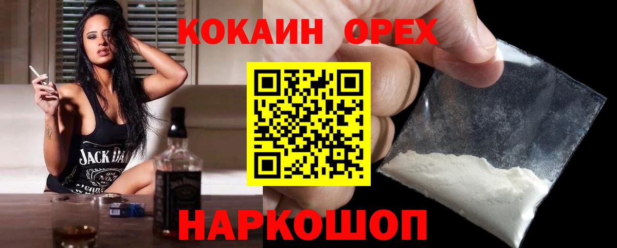 КОКАИН 97% Урюпинск