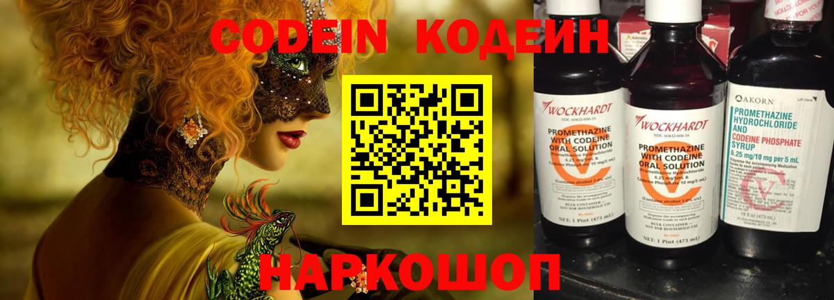 Урюпинск  Кодеин Purple Drank  Вход с VPN 