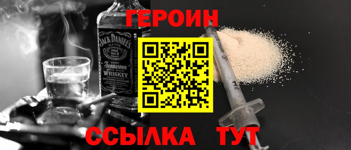Героин белый Урюпинск