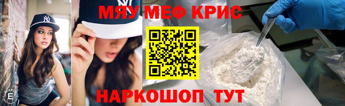 Урюпинск  МЯУ-МЯУ mephedrone  МЕФ  Мефедрон  МЕФ мяу мяу  Вход с VPN 